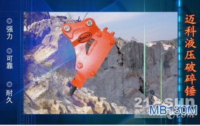 供應韓國邁科MB260F破碎錘-【供應信息】-中國工程機械商貿(mào)網(wǎng)